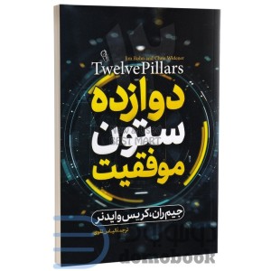 12 Success Columns