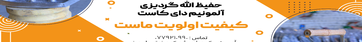 Hafizullah Gardizi Aluminum Die Cast Company