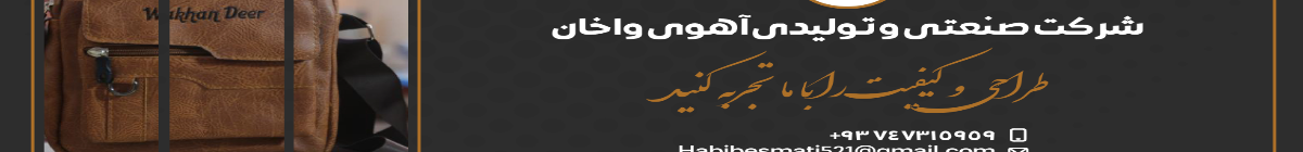 Ahoe Wakhan Industrial and Production Company