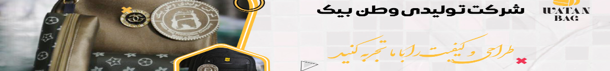 Watan Bag Production Company