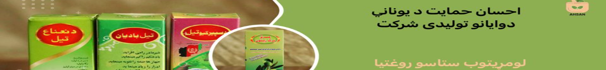 Ahsan Hemayet Greek Medicine Productive Ltd